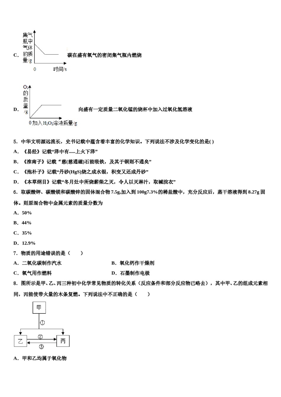 安徽省安庆市宿松县重点达标名校2023-2024学年中考联考化学试卷含解析.doc_第2页