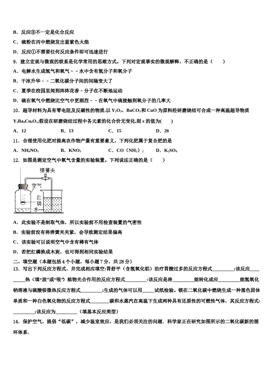 安徽省安庆市宿松县重点达标名校2023-2024学年中考联考化学试卷含解析.doc_第3页