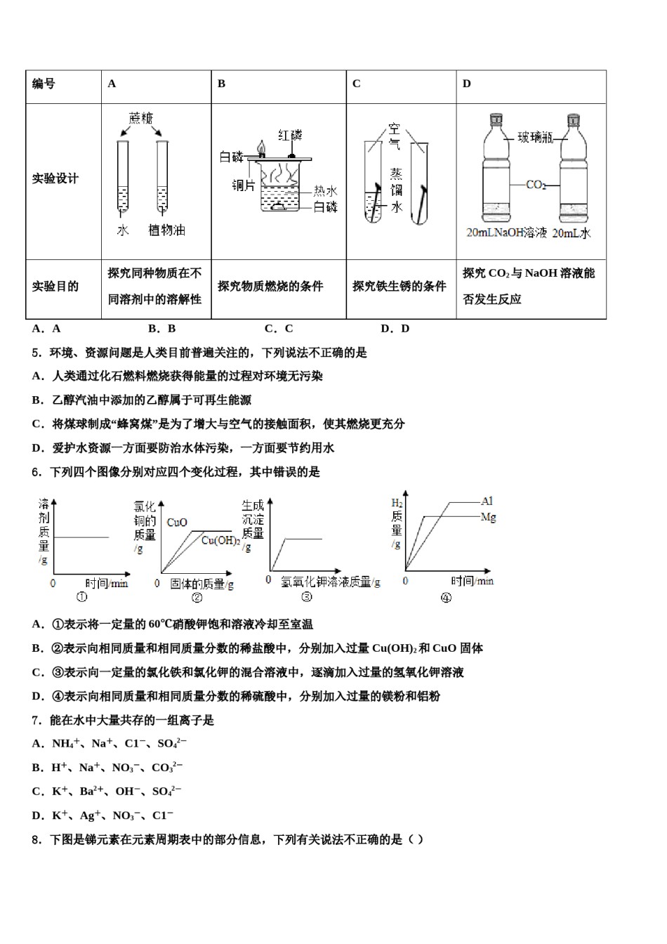 安徽省安庆市宿松县重点达标名校2024年十校联考最后化学试题含解析.doc_第2页