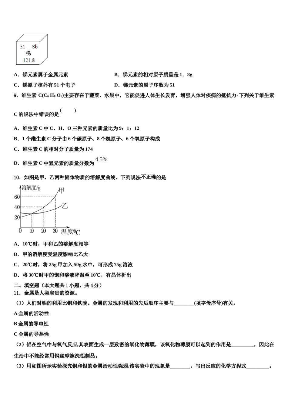 安徽省安庆市宿松县重点达标名校2024年十校联考最后化学试题含解析.doc_第3页