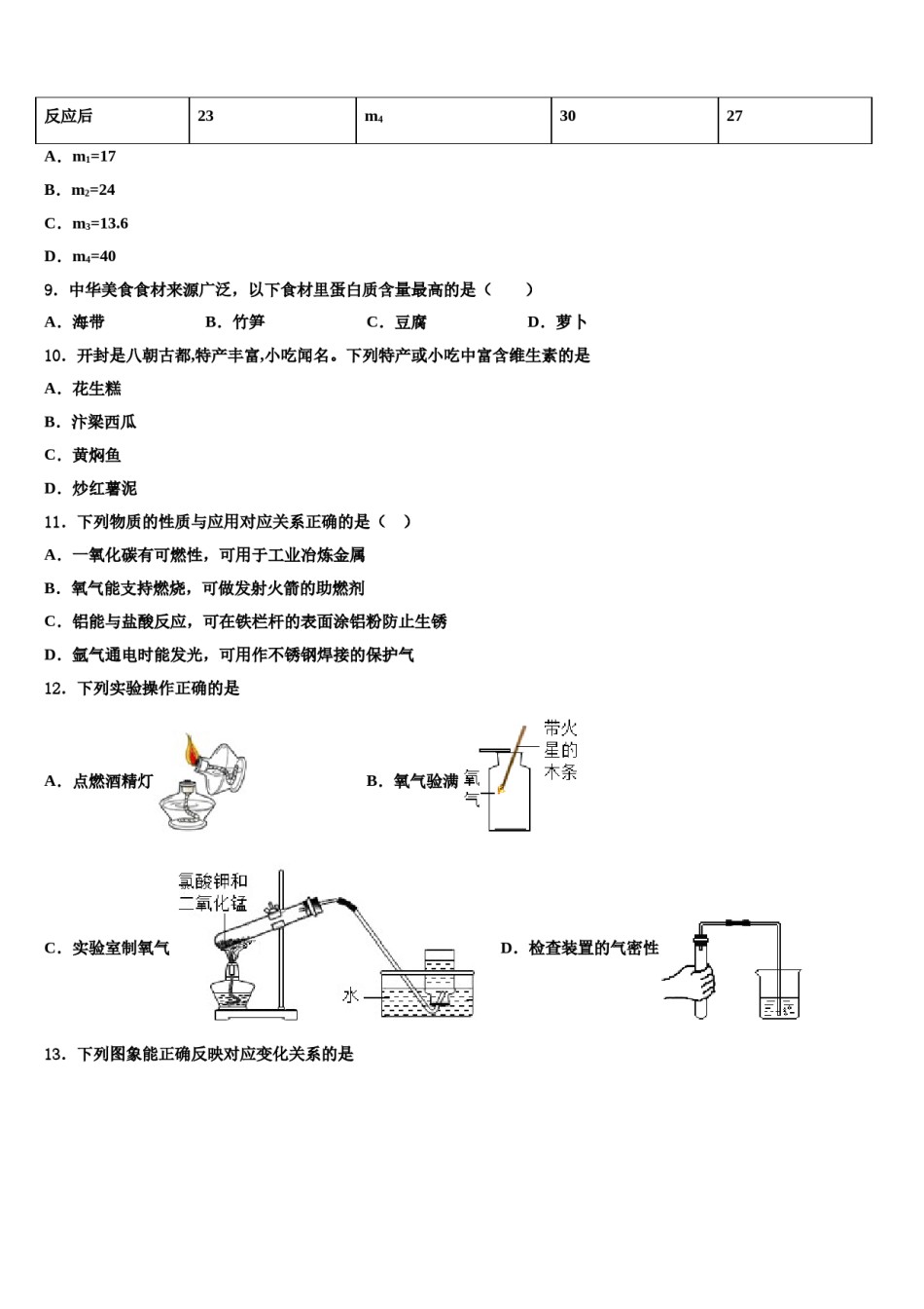 安徽省安庆市望江县重点达标名校2023-2024学年中考冲刺卷化学试题含解析.doc_第3页