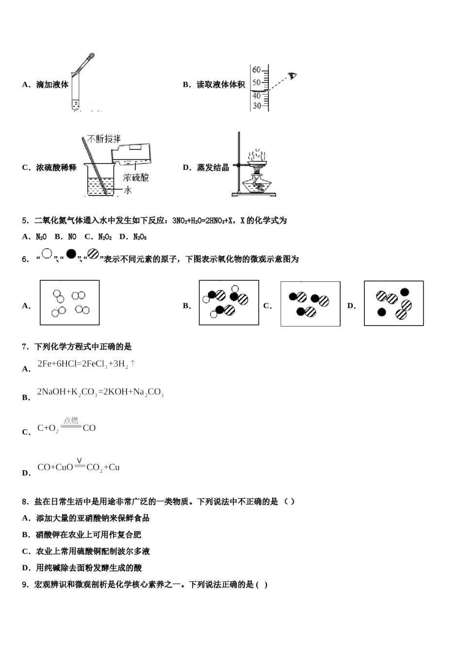 安徽省安庆市桐城市达标名校2024年中考联考化学试卷含解析.doc_第2页