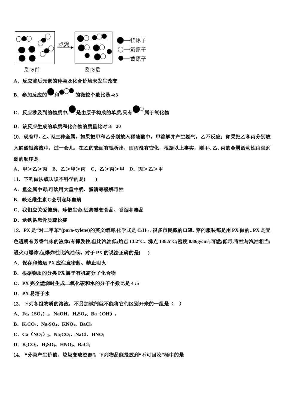 安徽省安庆市桐城市达标名校2024年中考联考化学试卷含解析.doc_第3页
