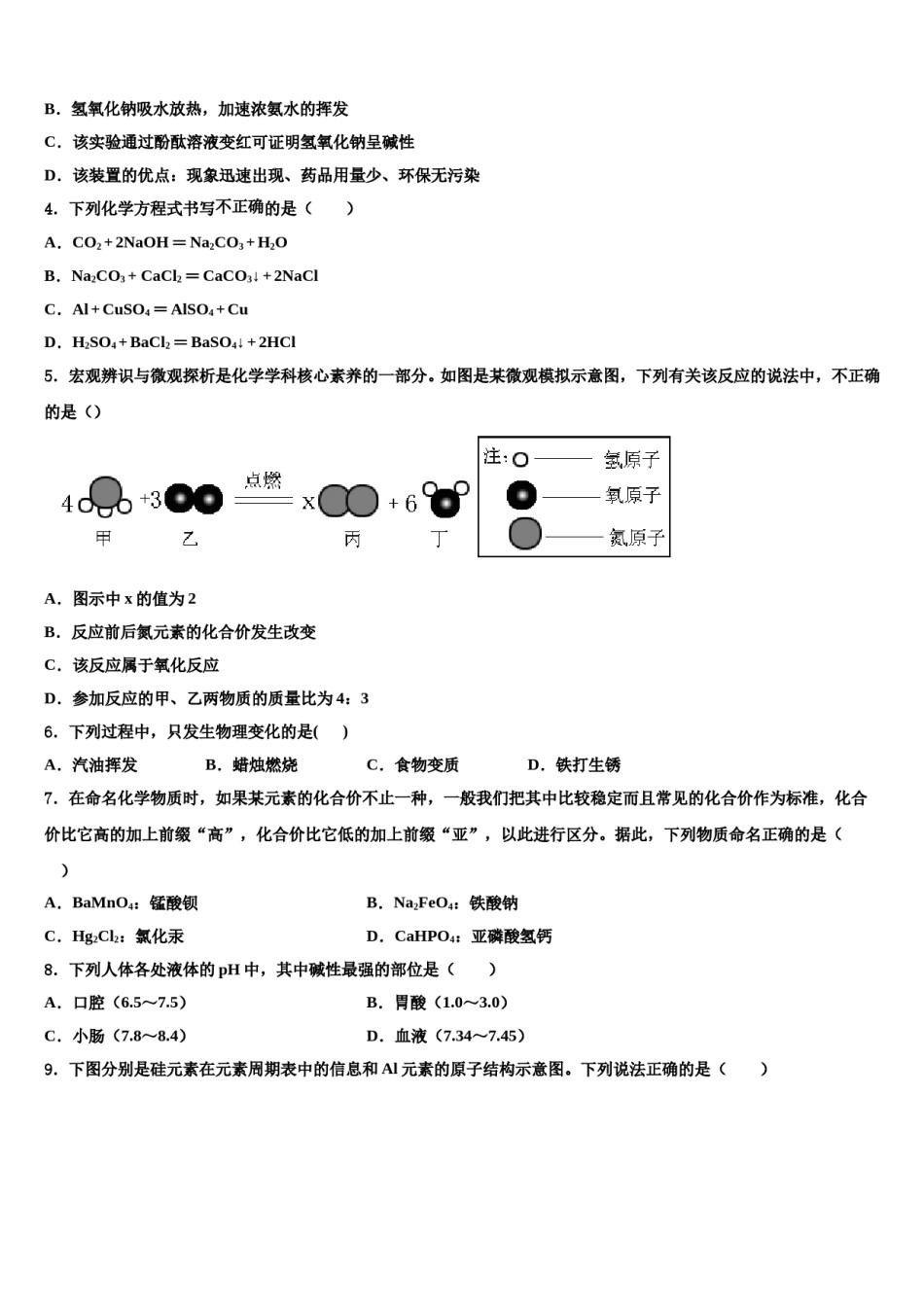 安徽省安庆市重点名校2023-2024学年中考试题猜想化学试卷含解析.doc_第2页