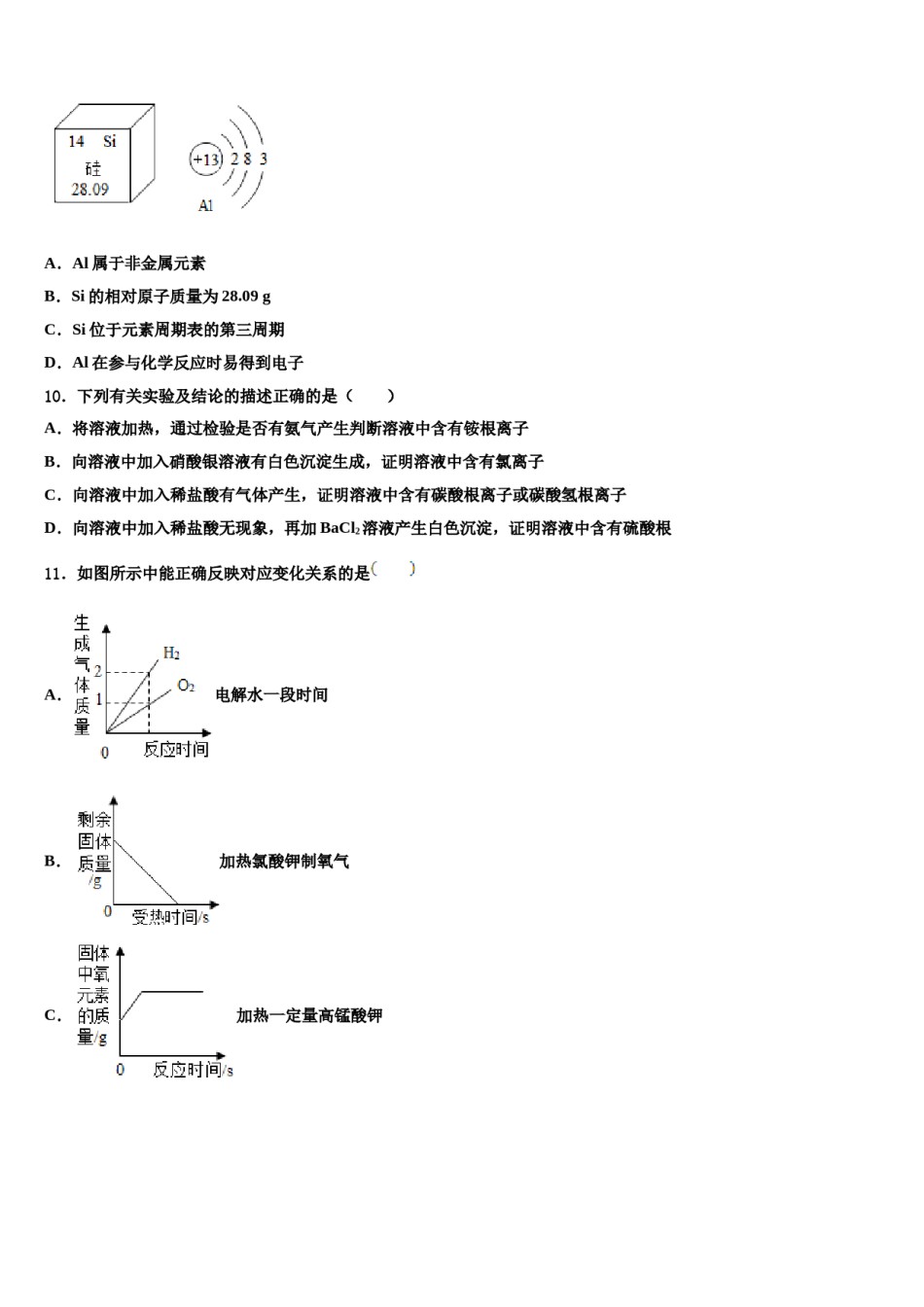 安徽省安庆市重点名校2023-2024学年中考试题猜想化学试卷含解析.doc_第3页