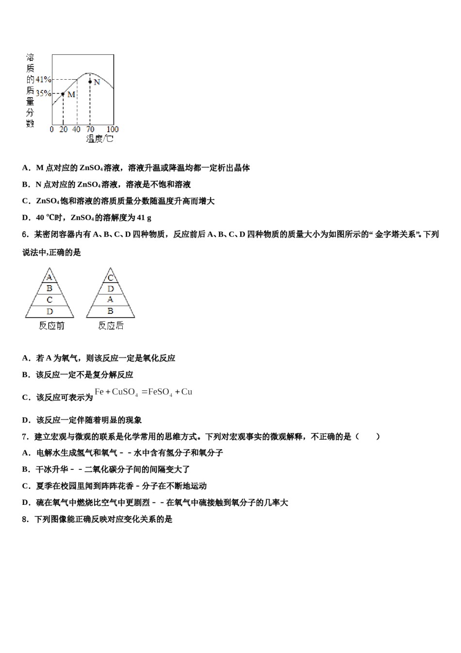 安徽省安庆市重点名校2024年中考化学模试卷含解析.doc_第2页
