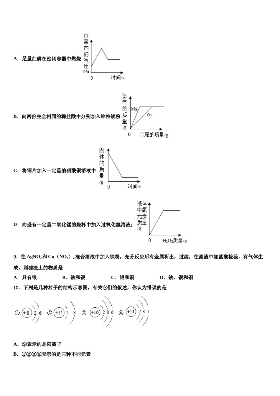 安徽省安庆市重点名校2024年中考化学模试卷含解析.doc_第3页