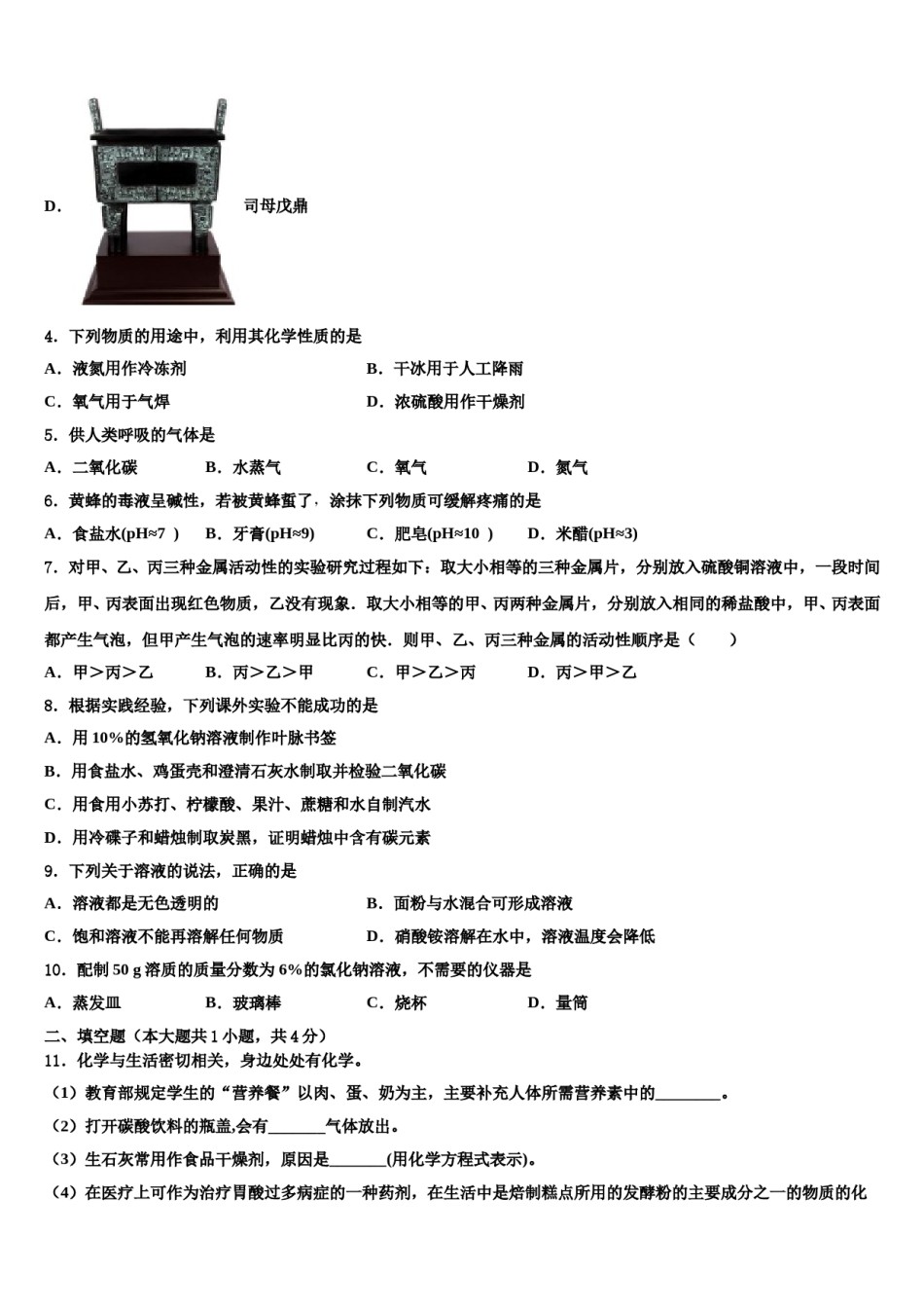 安徽省安庆市重点达标名校2024届中考考前最后一卷化学试卷含解析.doc_第2页