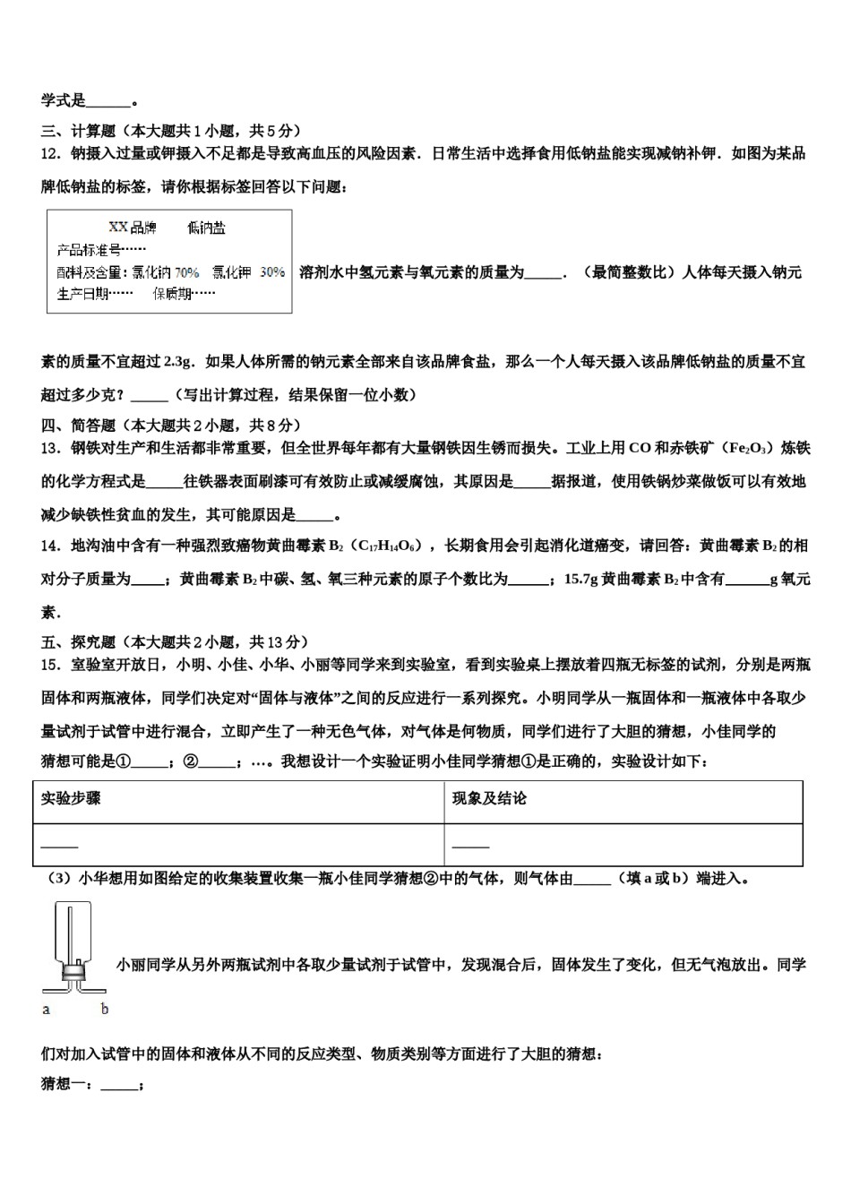 安徽省安庆市重点达标名校2024届中考考前最后一卷化学试卷含解析.doc_第3页