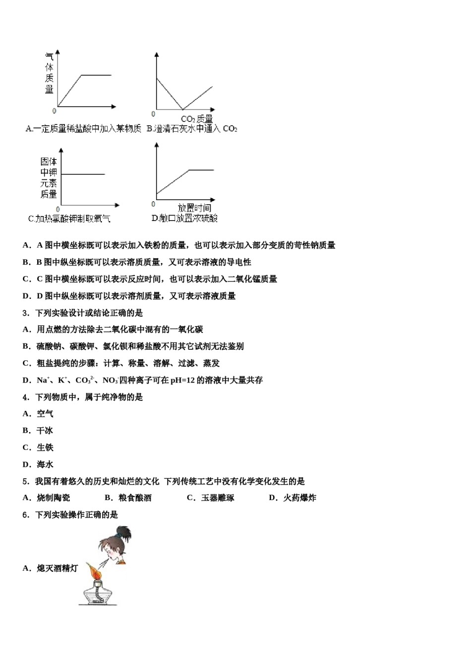 安徽省安庆市重点达标名校2024年中考化学考试模拟冲刺卷含解析.doc_第2页