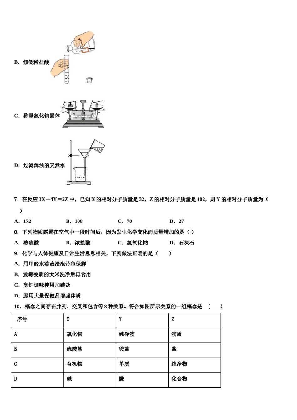 安徽省安庆市重点达标名校2024年中考化学考试模拟冲刺卷含解析.doc_第3页