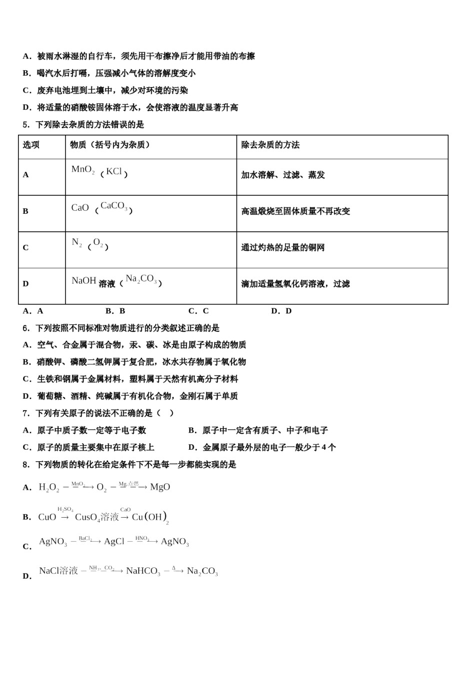 安徽省安庆望江县联考2024届中考化学模拟试题含解析.doc_第2页