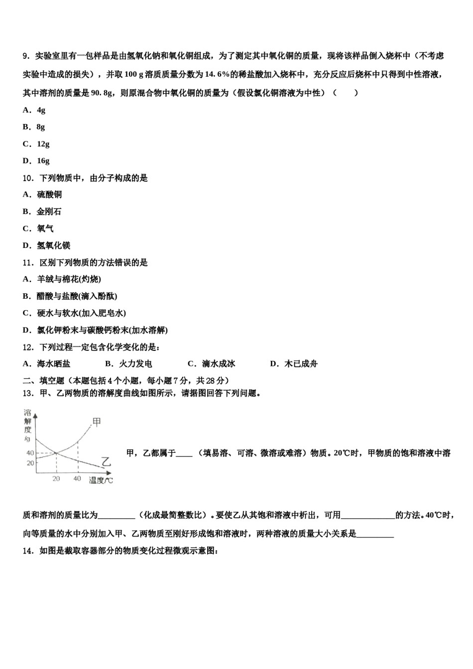 安徽省安庆望江县联考2024届中考化学模拟试题含解析.doc_第3页