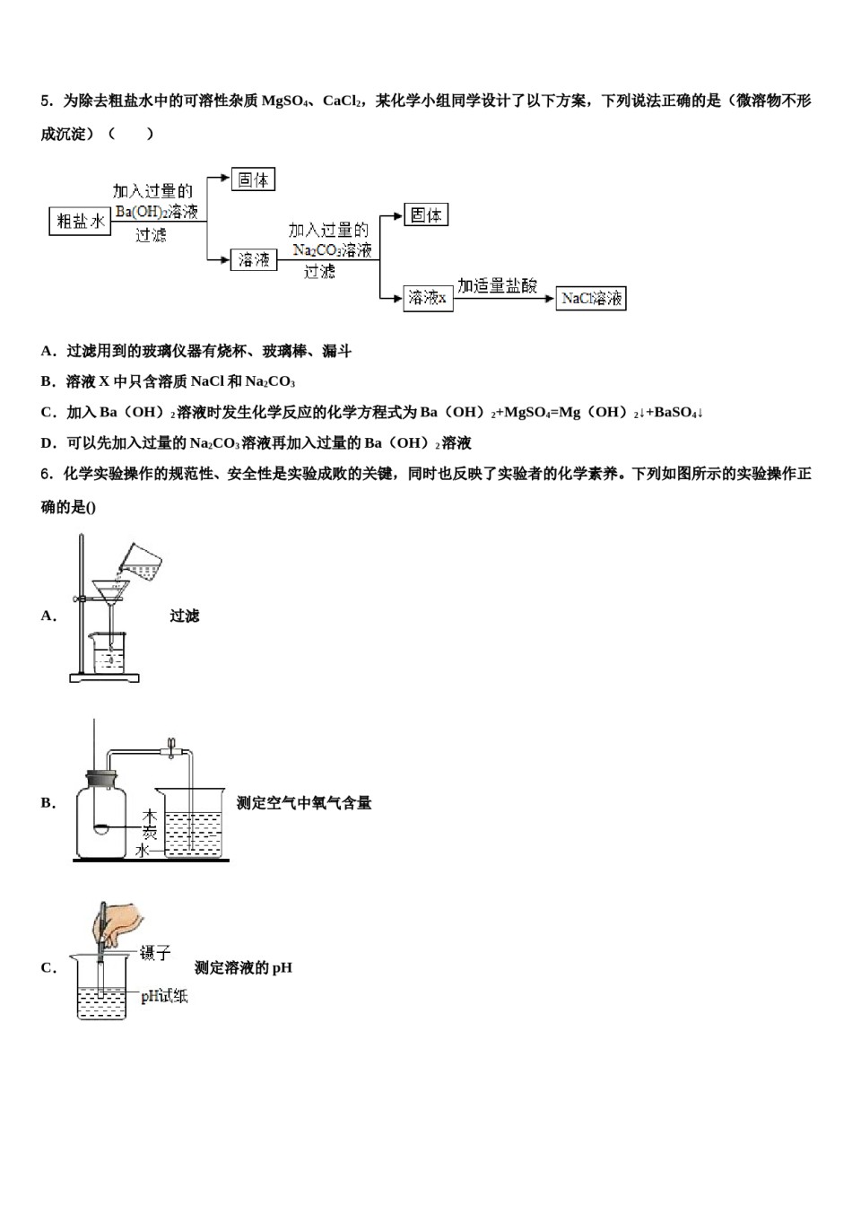 安徽省定远县七里塘中学2023-2024学年中考化学模拟试题含解析.doc_第2页