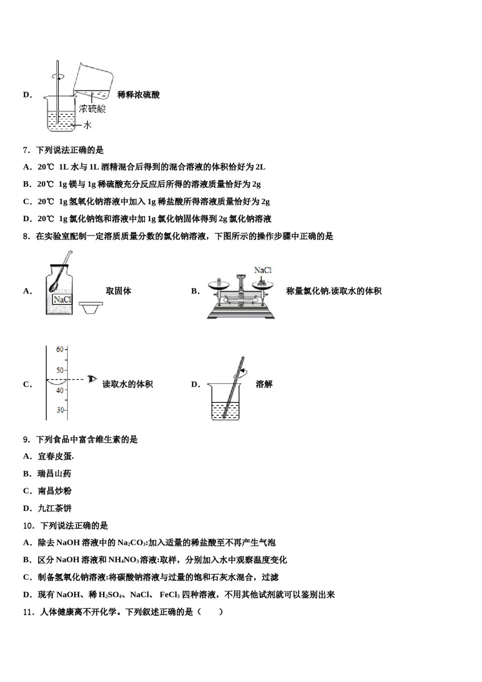 安徽省定远县七里塘中学2023-2024学年中考化学模拟试题含解析.doc_第3页