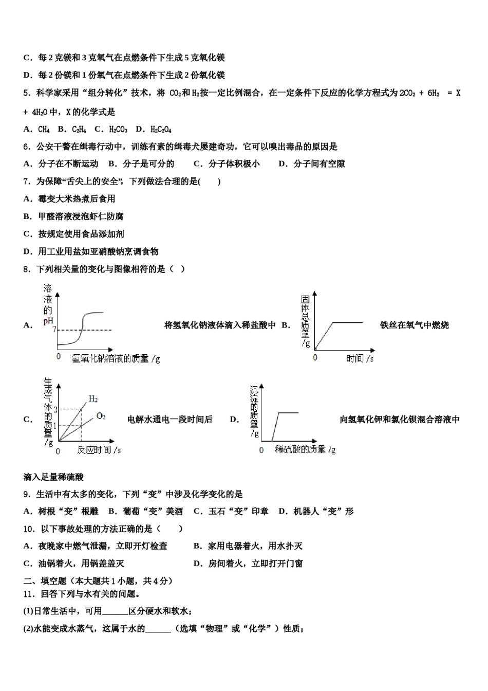安徽省宣城市2024年中考一模化学试题含解析.doc_第2页