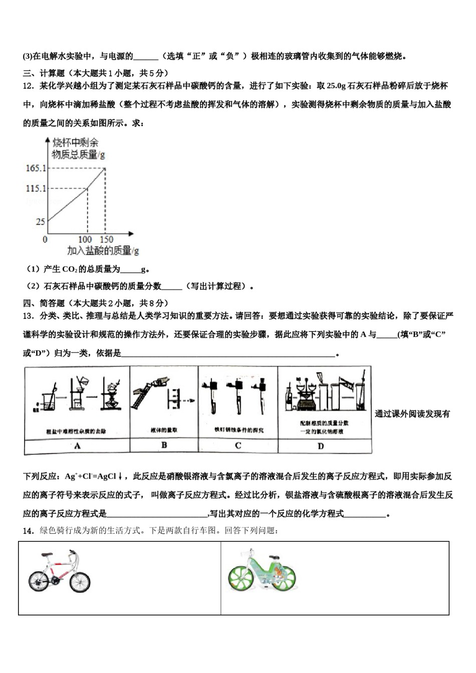 安徽省宣城市2024年中考一模化学试题含解析.doc_第3页