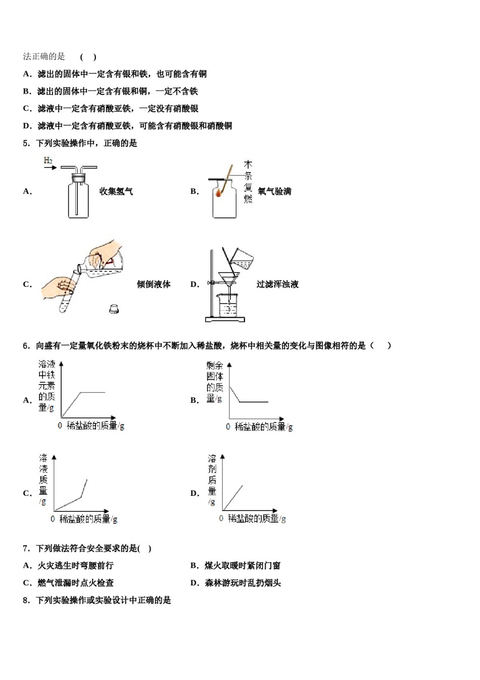 安徽省宣城市六中学2024年中考化学仿真试卷含解析.doc_第2页
