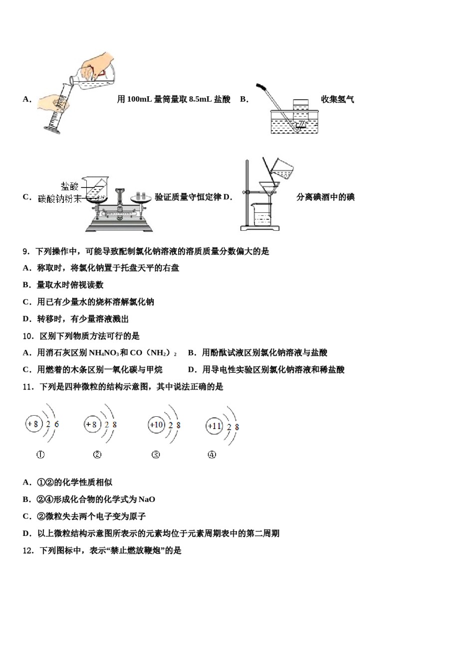 安徽省宣城市六中学2024年中考化学仿真试卷含解析.doc_第3页