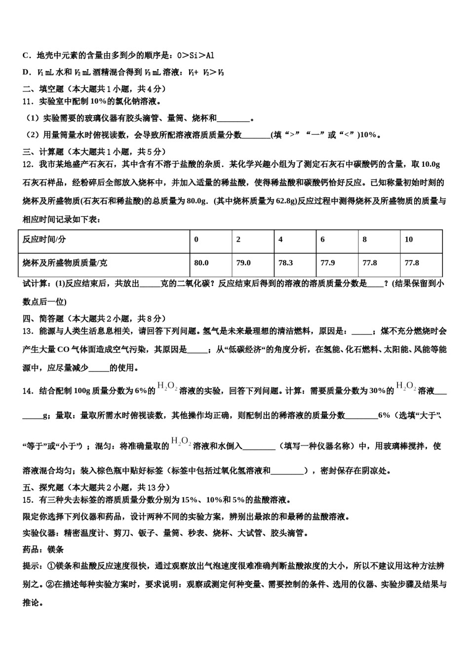 安徽省宣城市培训校2024届中考三模化学试题含解析.doc_第3页