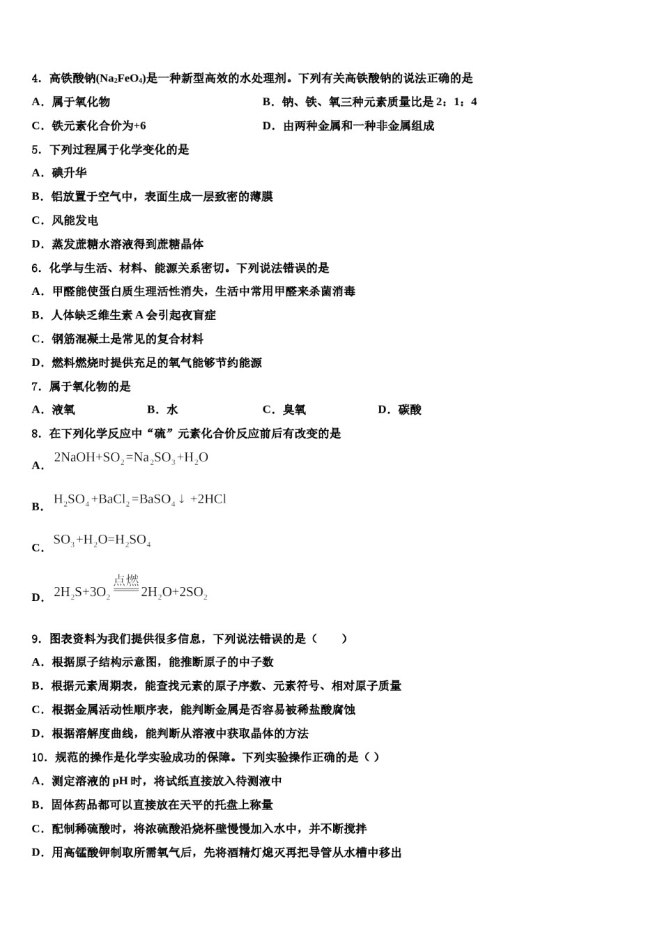 安徽省宣城市培训校2024年中考五模化学试题含解析.doc_第2页