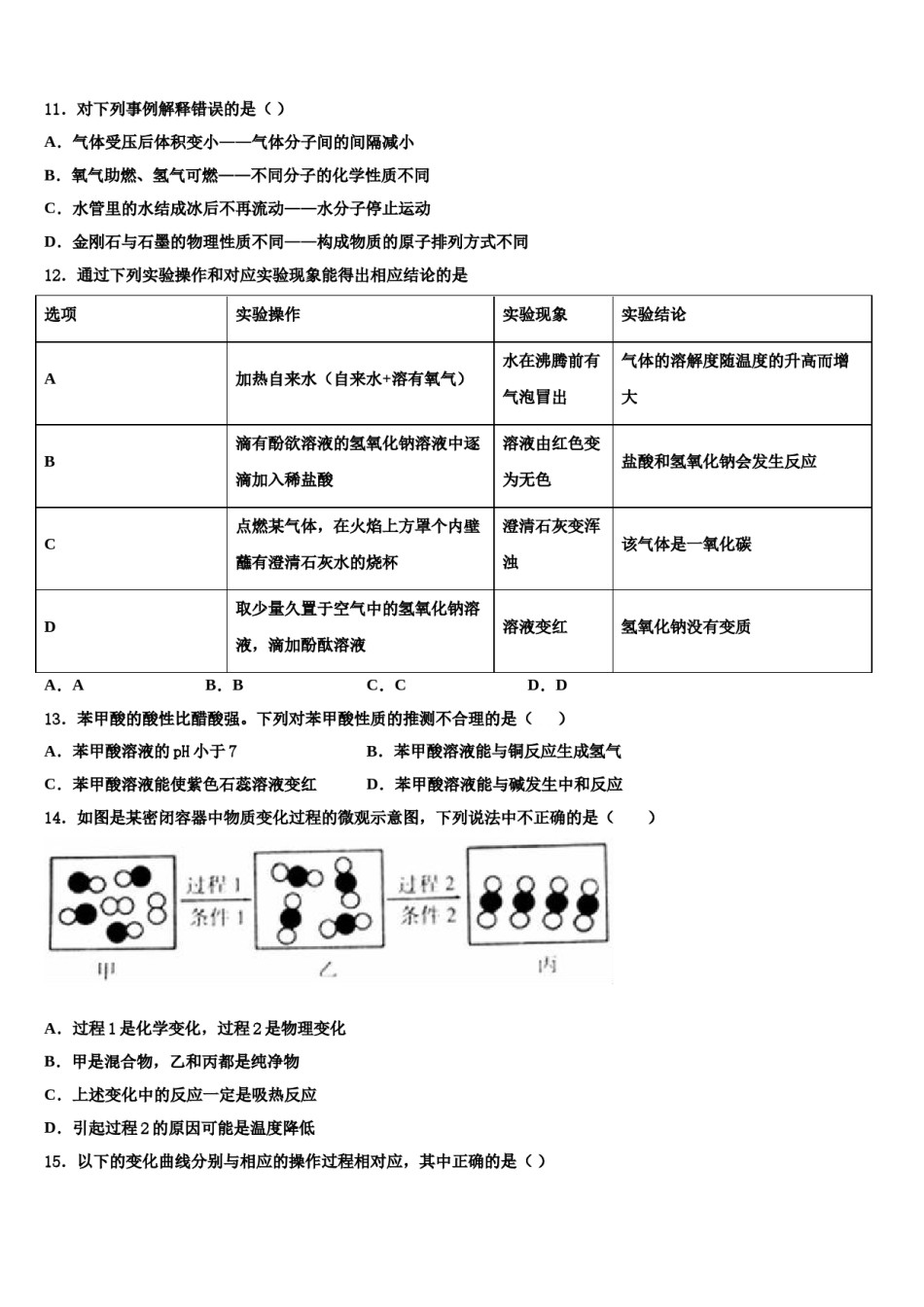 安徽省宣城市培训校2024年中考五模化学试题含解析.doc_第3页