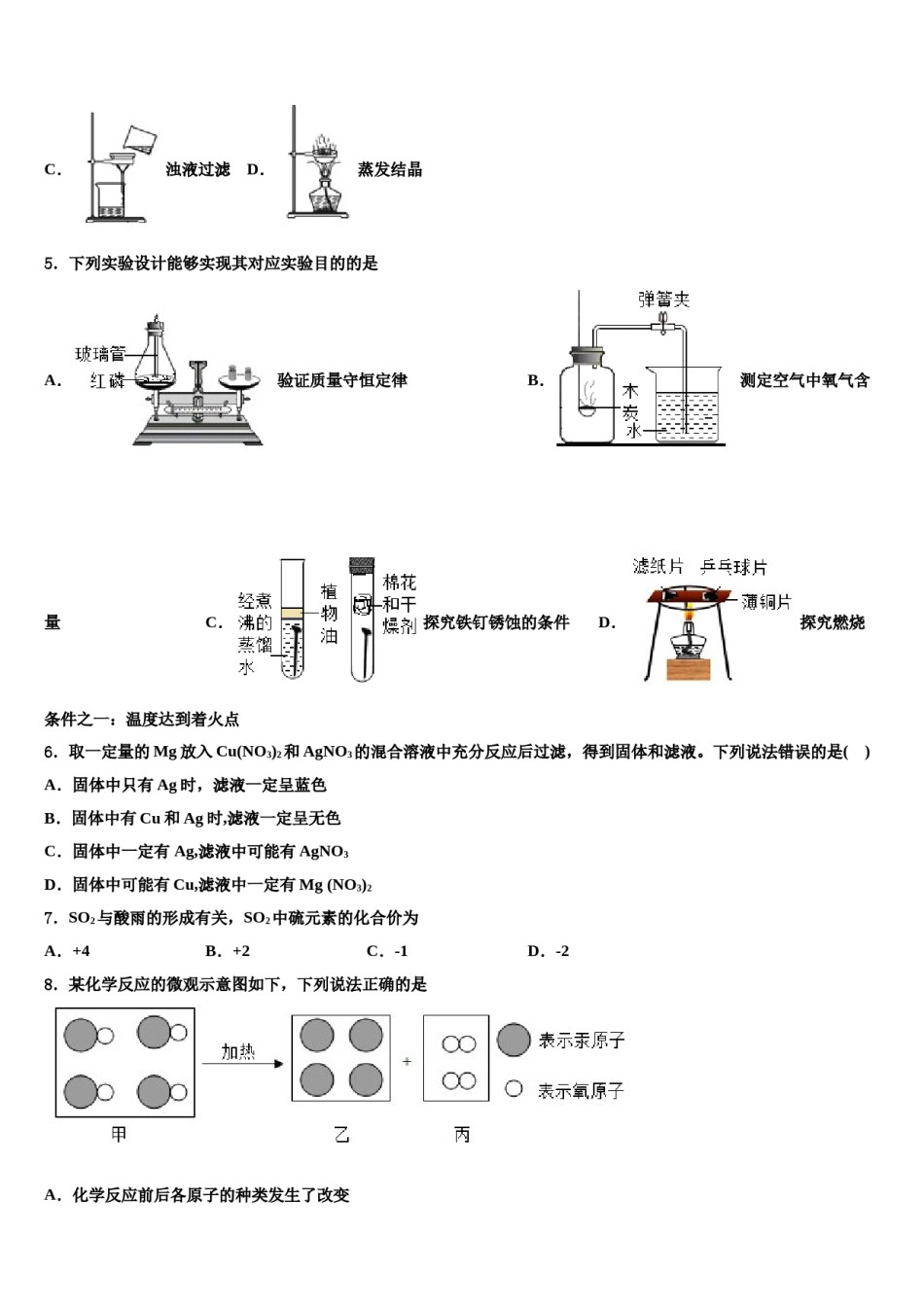 安徽省宣城重点名校2024届十校联考最后化学试题含解析.doc_第2页