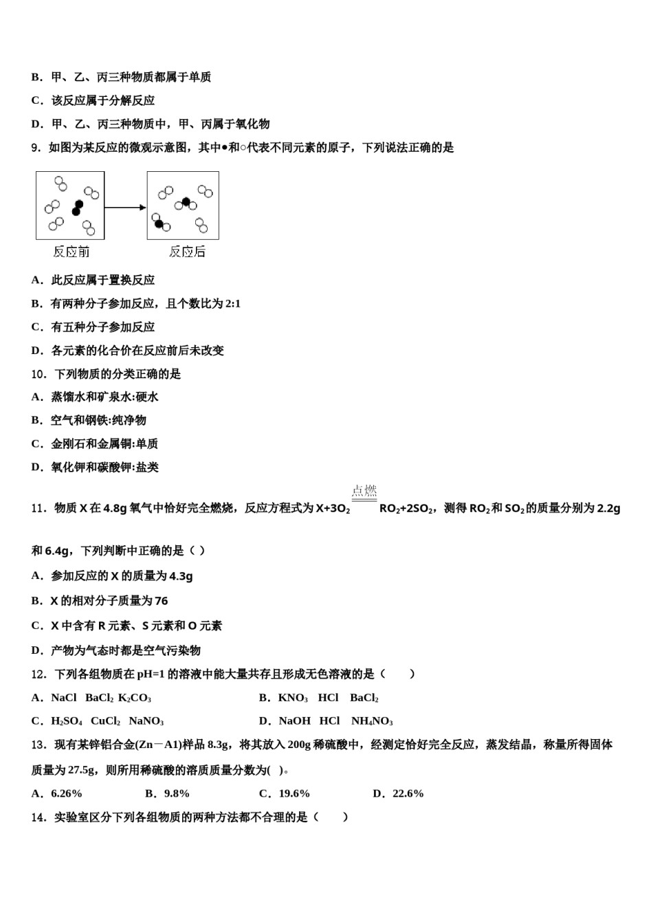 安徽省宣城重点名校2024届十校联考最后化学试题含解析.doc_第3页