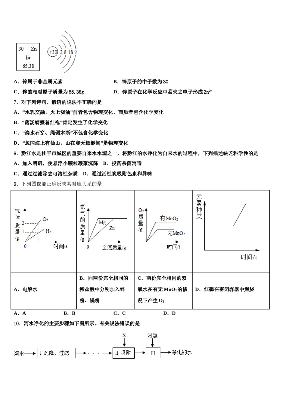 安徽省宣城重点名校2024年十校联考最后化学试题含解析.doc_第2页