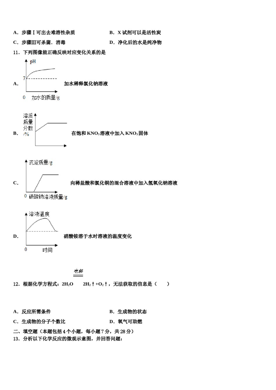 安徽省宣城重点名校2024年十校联考最后化学试题含解析.doc_第3页