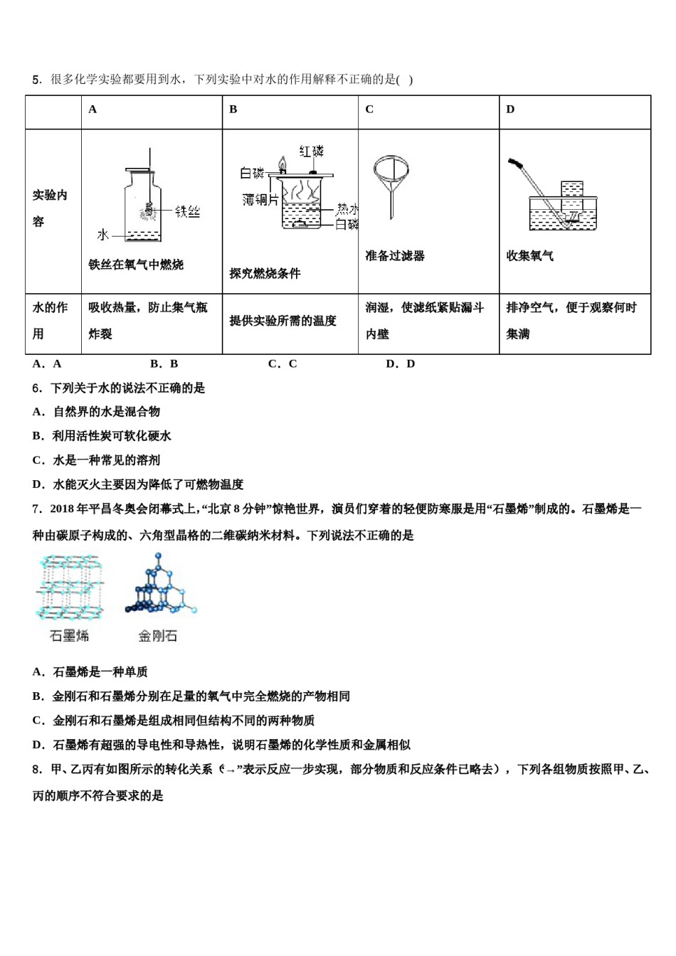 安徽省宿州2024届中考化学最后冲刺浓缩精华卷含解析.doc_第2页