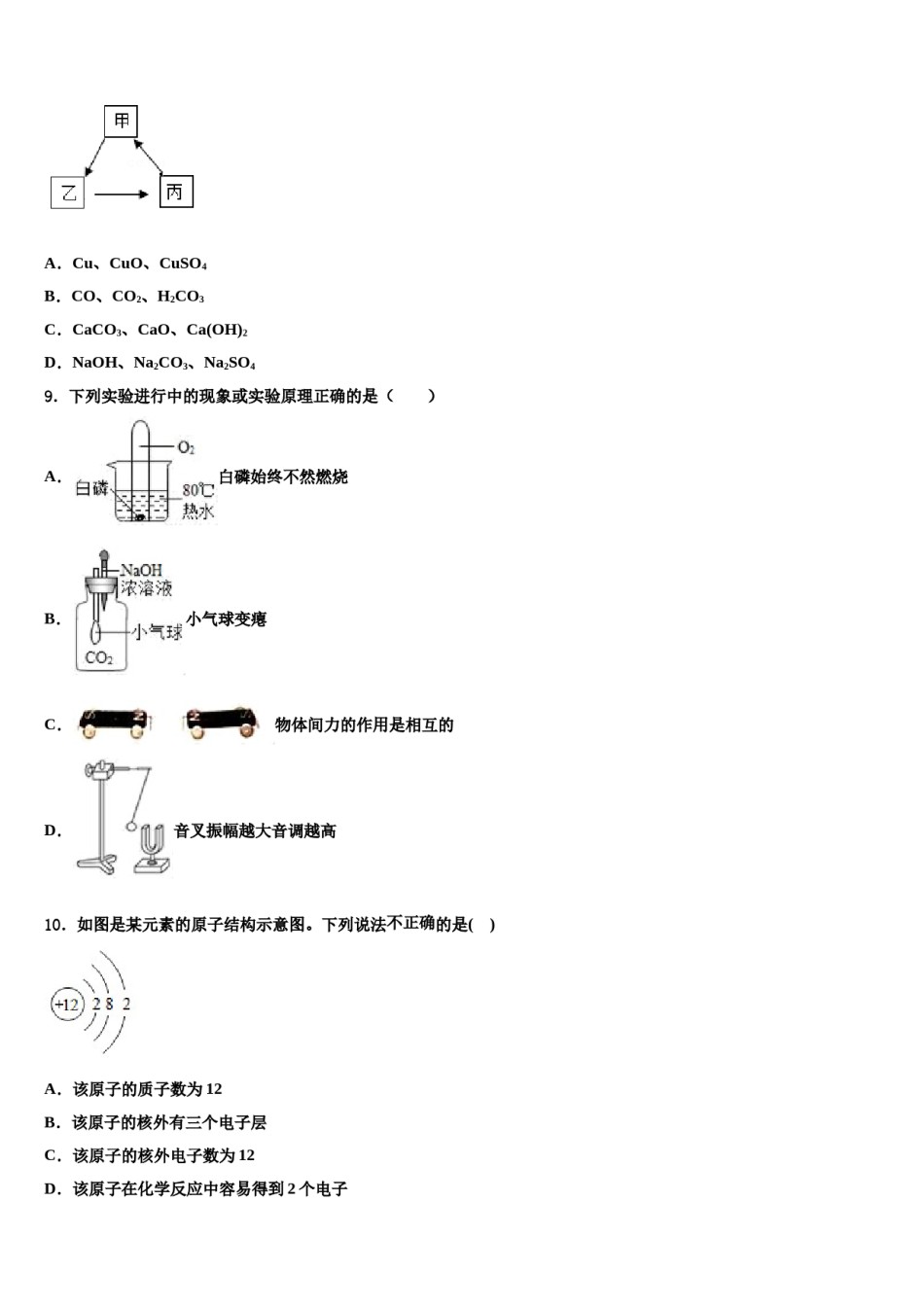 安徽省宿州2024届中考化学最后冲刺浓缩精华卷含解析.doc_第3页