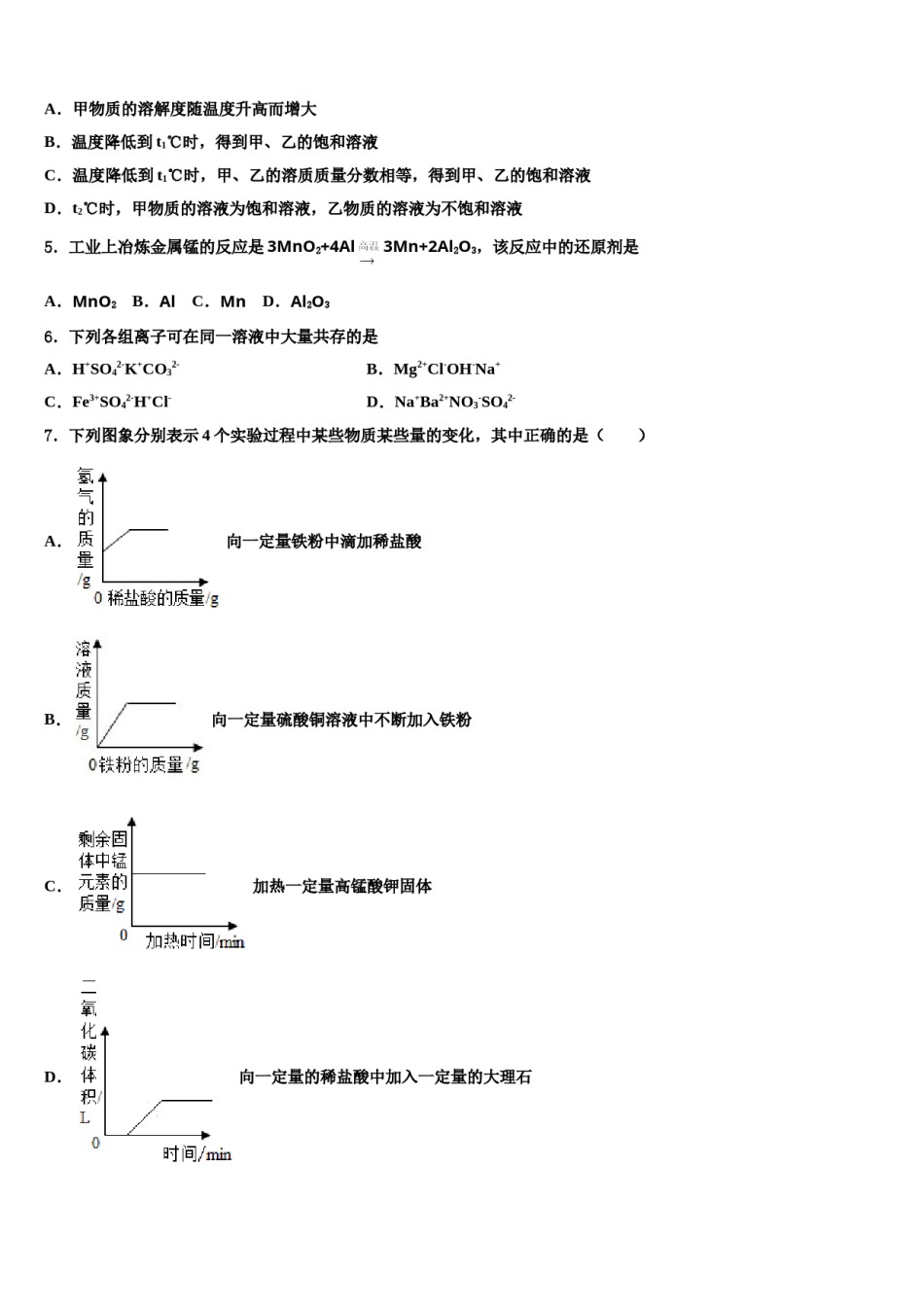 安徽省宿州二中学2024年中考联考化学试卷含解析.doc_第2页