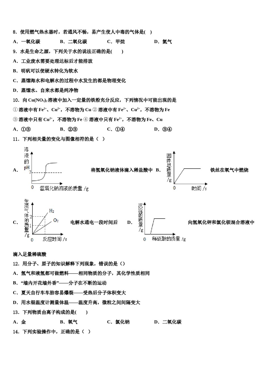 安徽省宿州二中学2024年中考联考化学试卷含解析.doc_第3页