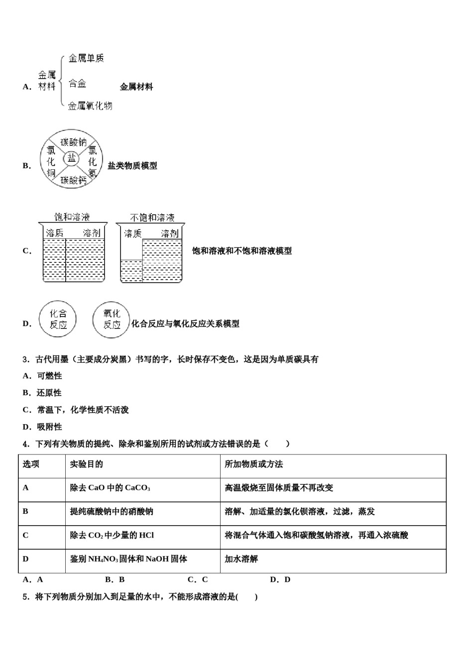 安徽省宿州十三校2024届中考猜题化学试卷含解析.doc_第2页