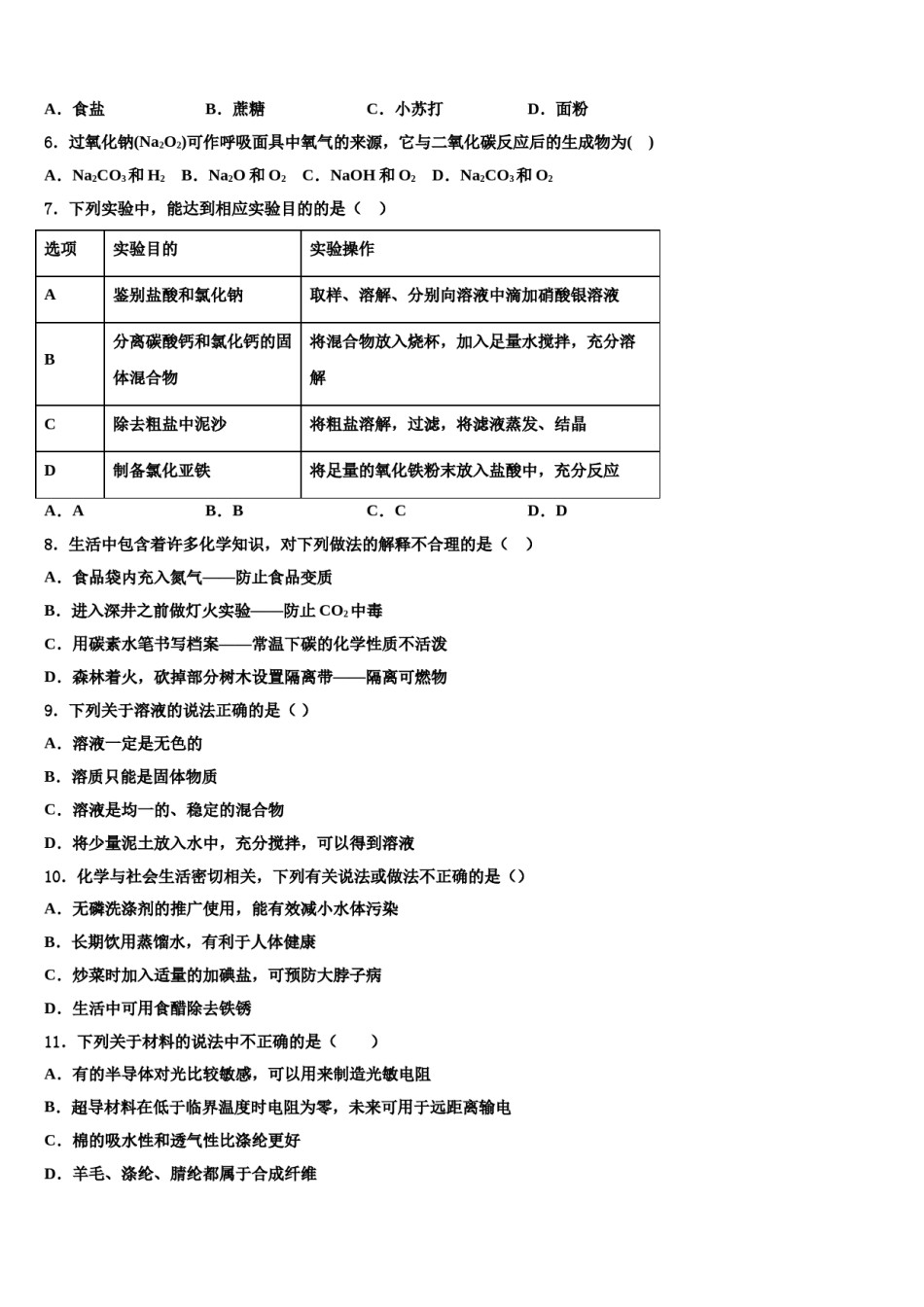 安徽省宿州十三校2024届中考猜题化学试卷含解析.doc_第3页