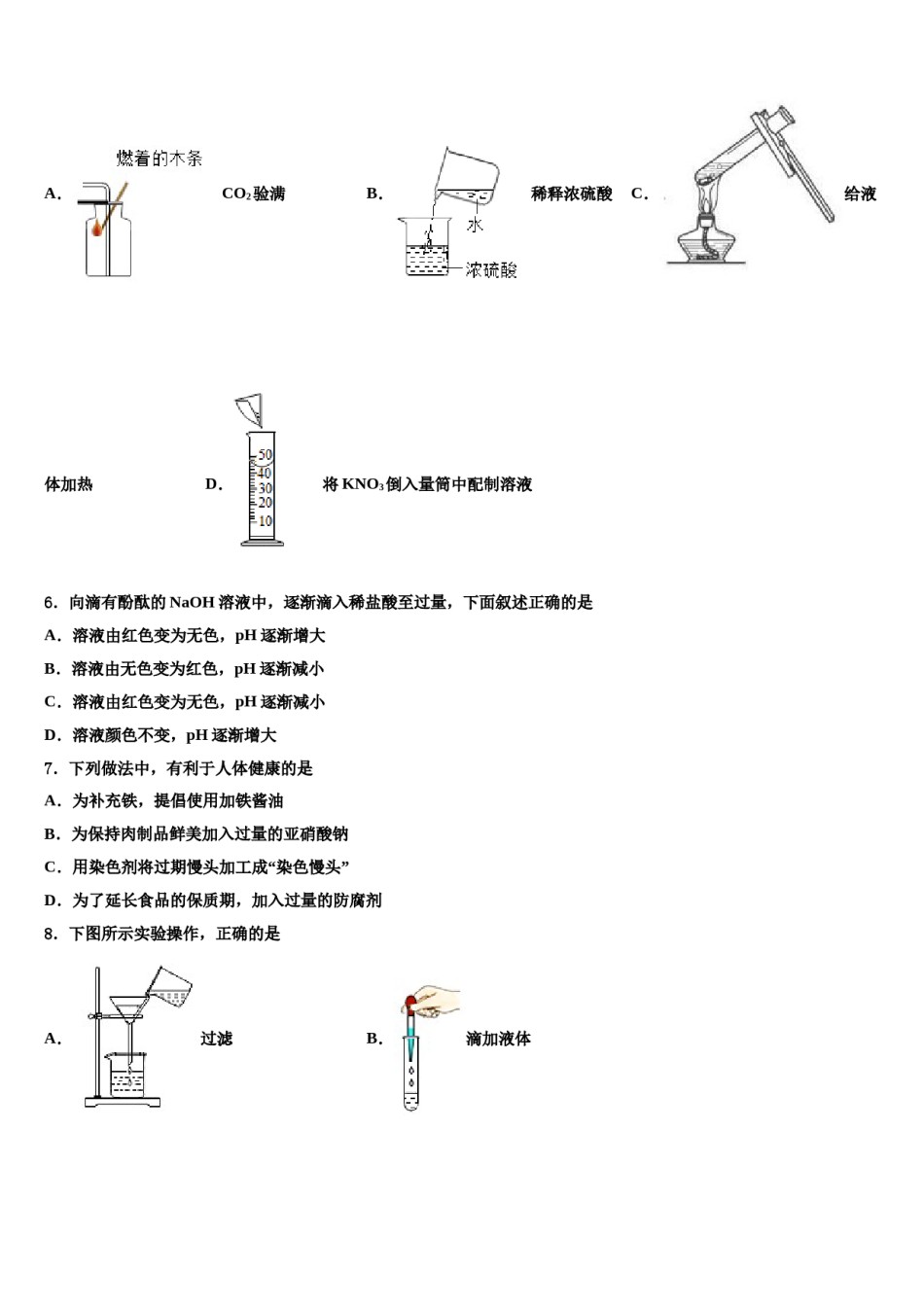 安徽省宿州地区2023-2024学年中考化学全真模拟试题含解析.doc_第2页