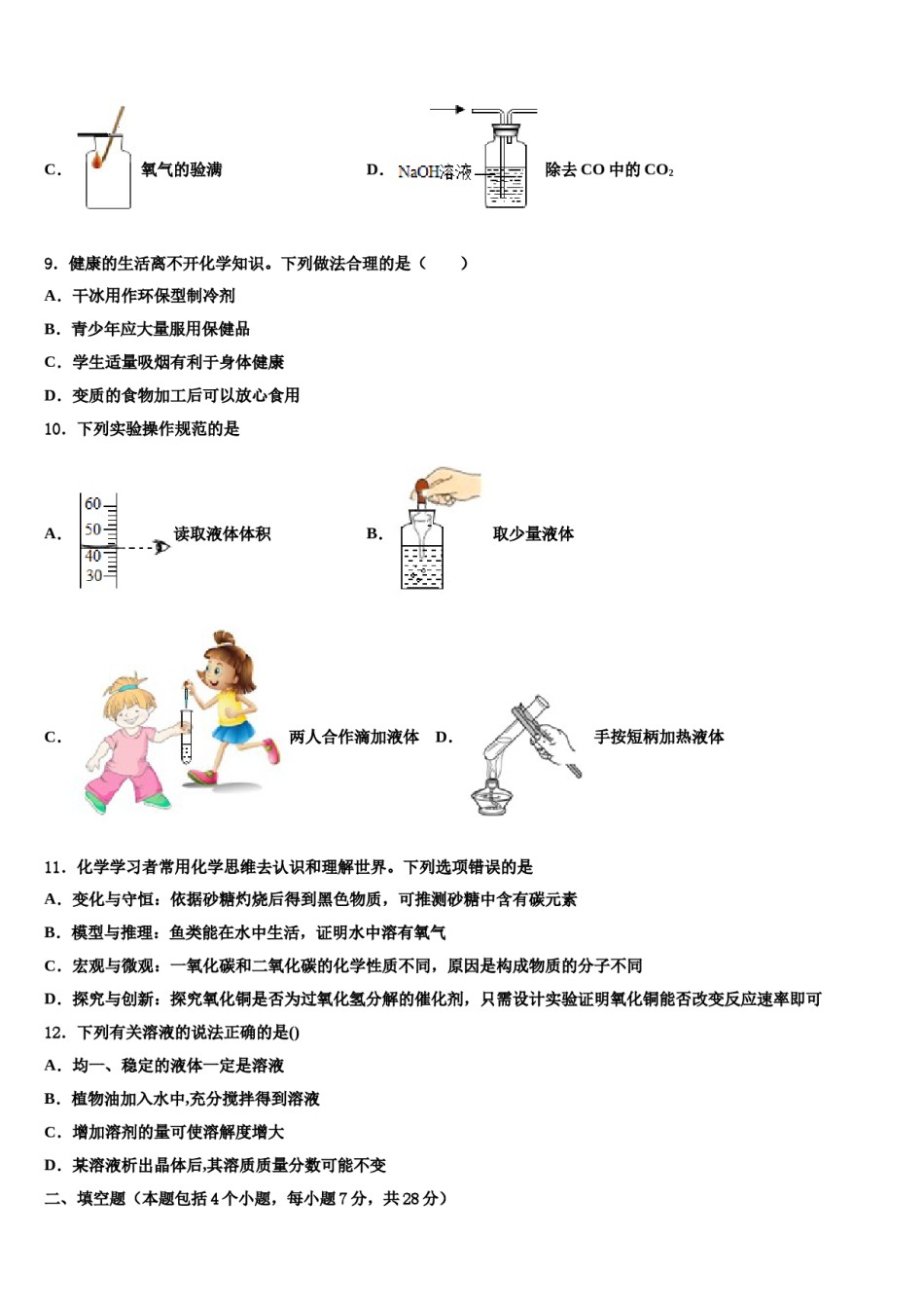 安徽省宿州地区2023-2024学年中考化学全真模拟试题含解析.doc_第3页