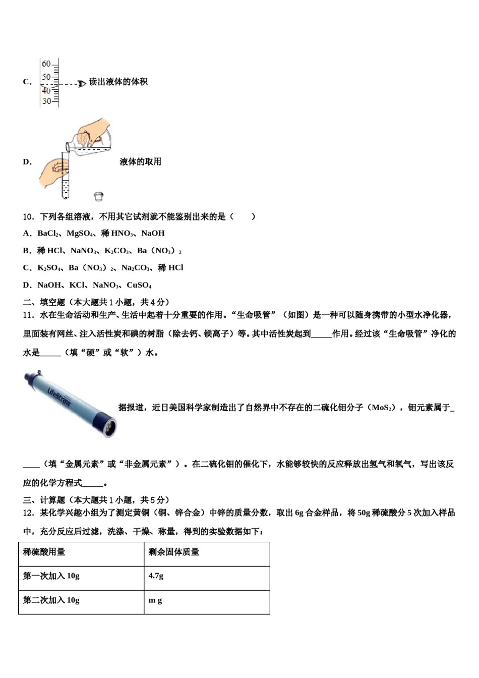 安徽省宿州埇桥区教育集团四校联考2024年中考联考化学试题含解析.doc_第3页