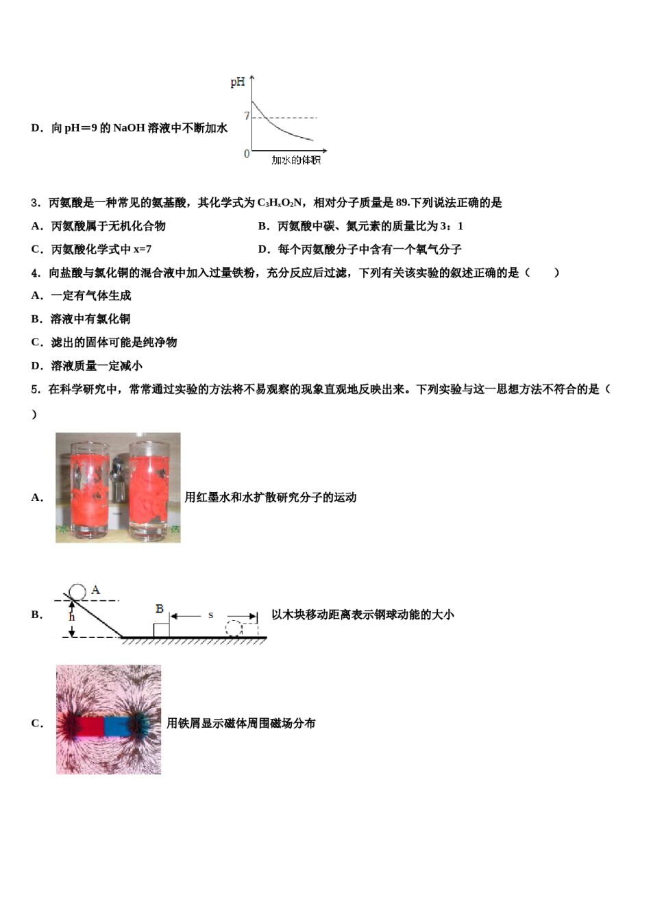 安徽省宿州市2023-2024学年中考化学全真模拟试题含解析.doc_第2页
