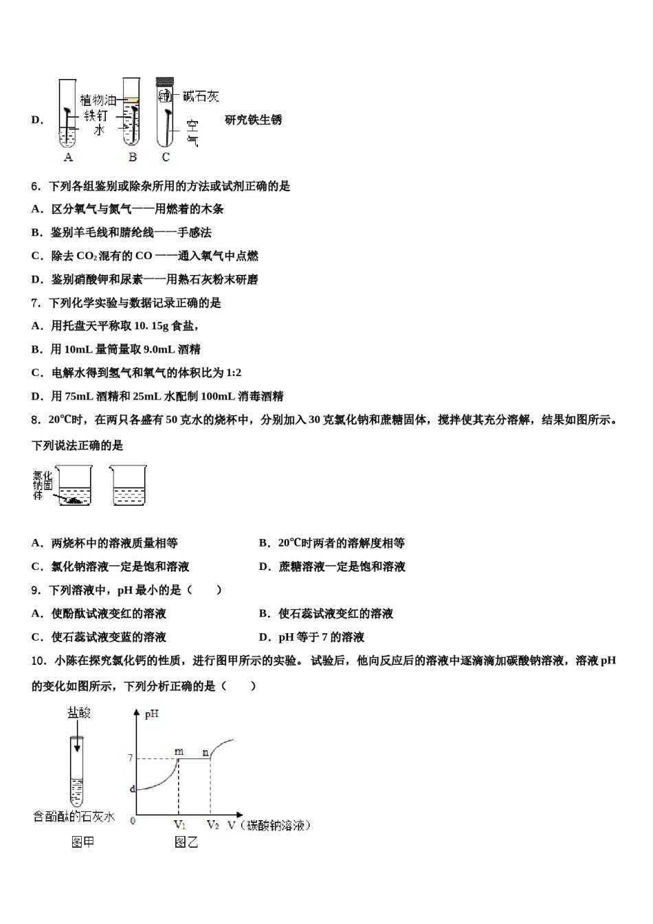 安徽省宿州市2023-2024学年中考化学全真模拟试题含解析.doc_第3页