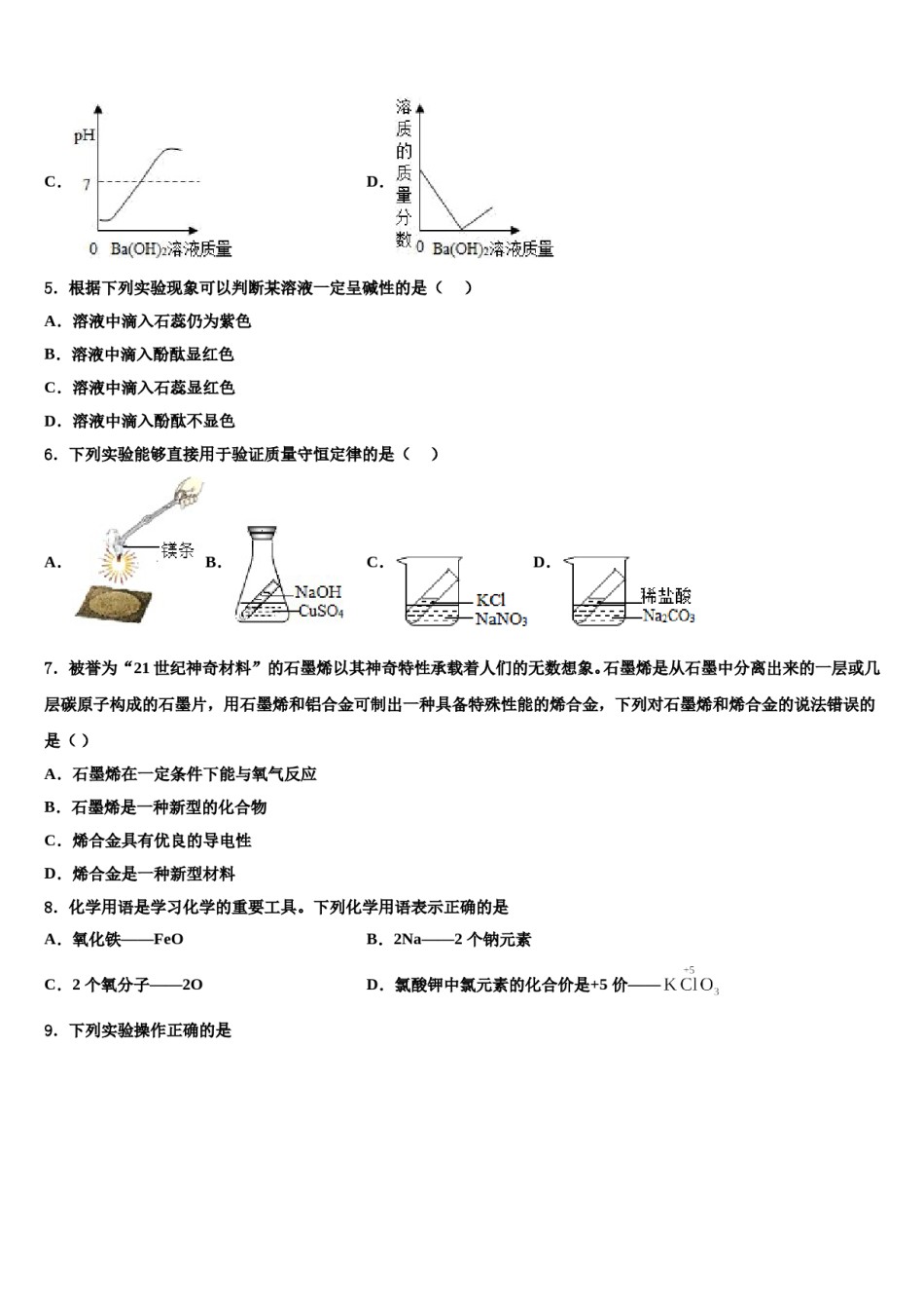 安徽省宿州市2024届中考联考化学试卷含解析.doc_第2页