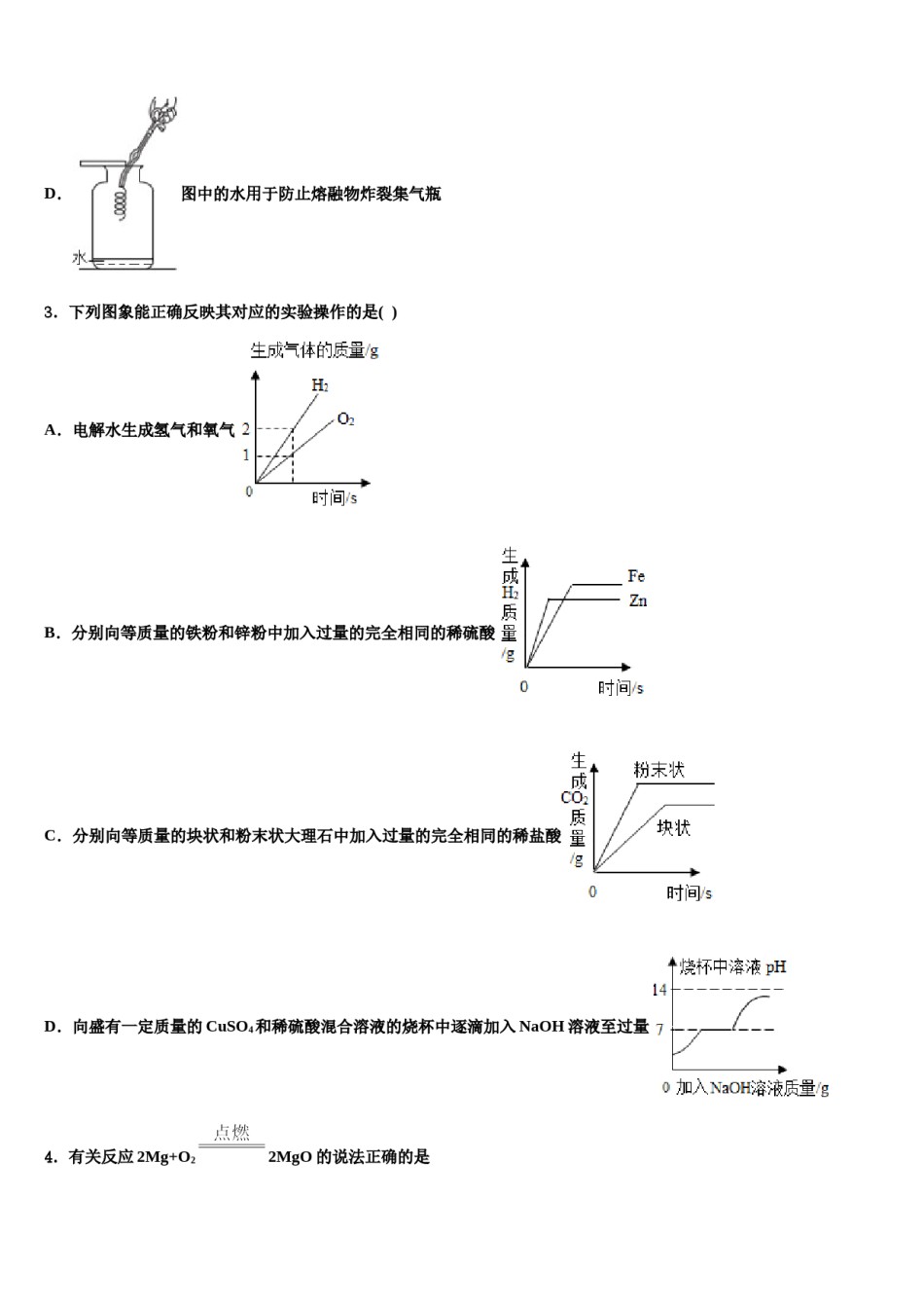 安徽省宿州市十三校2024年中考化学全真模拟试卷含解析.doc_第2页