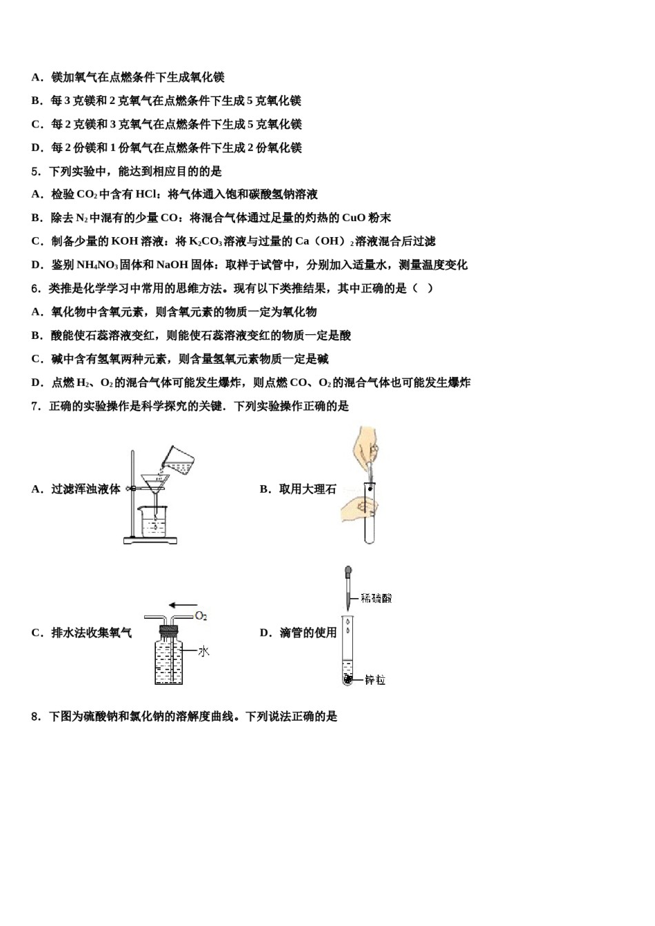 安徽省宿州市十三校2024年中考化学全真模拟试卷含解析.doc_第3页