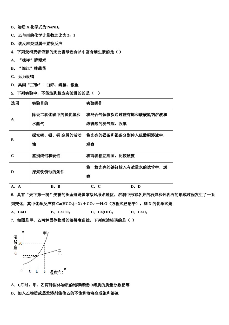 安徽省宿州市名校2024年中考适应性考试化学试题含解析.doc_第2页