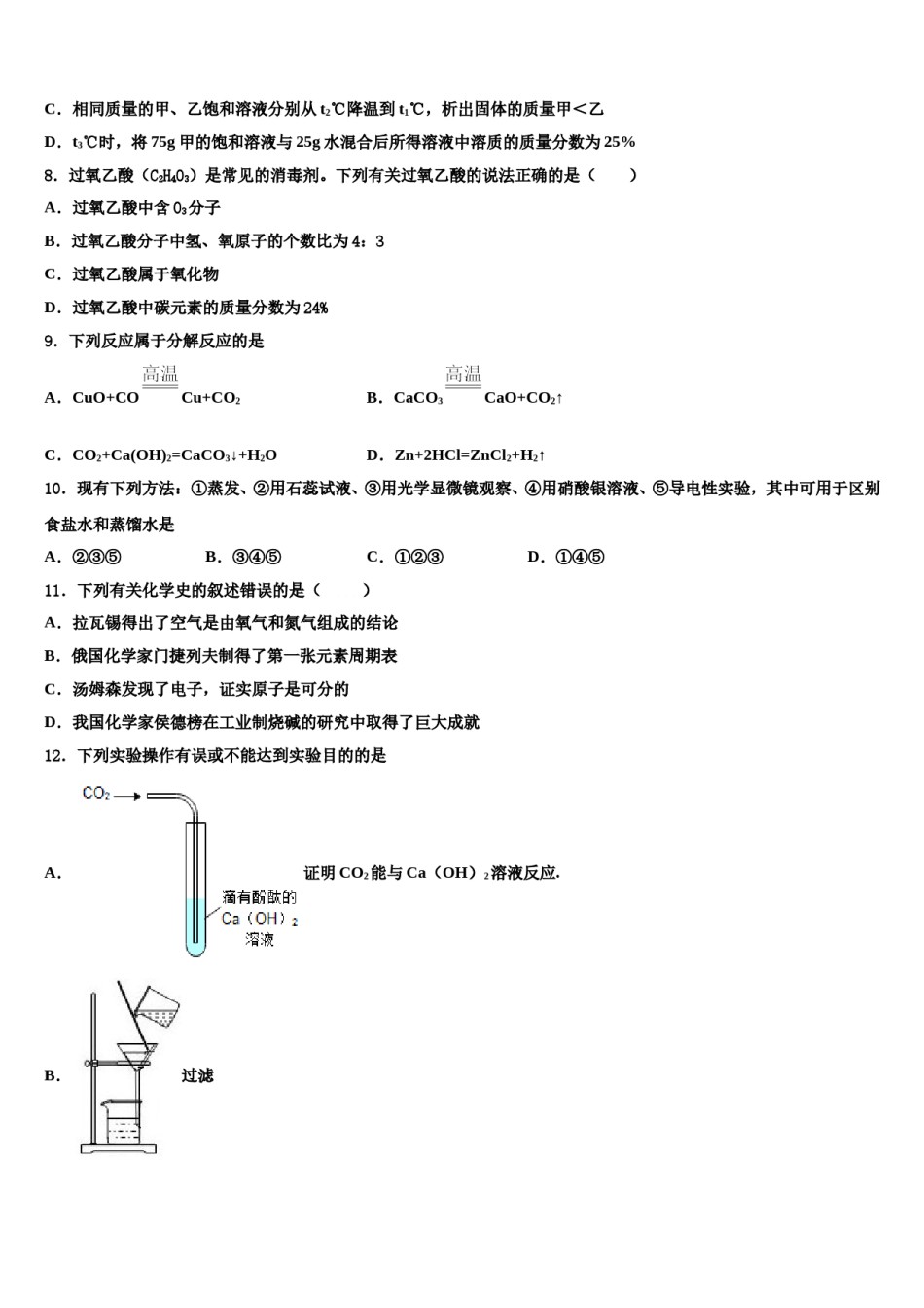 安徽省宿州市名校2024年中考适应性考试化学试题含解析.doc_第3页