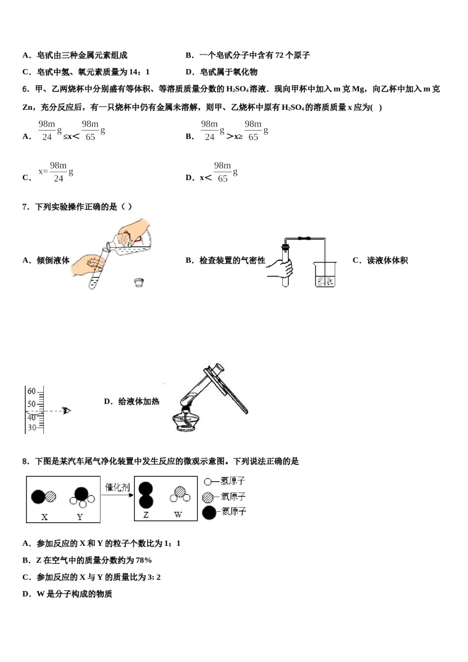 安徽省宿州市埇桥区重点名校2024届中考一模化学试题含解析.doc_第2页
