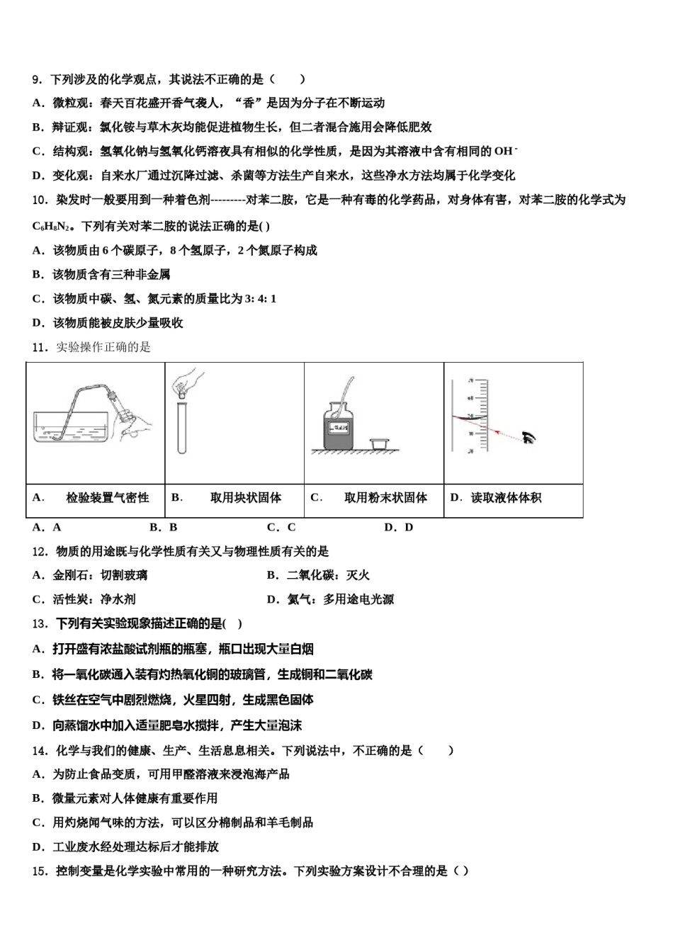 安徽省宿州市埇桥区重点名校2024届中考一模化学试题含解析.doc_第3页