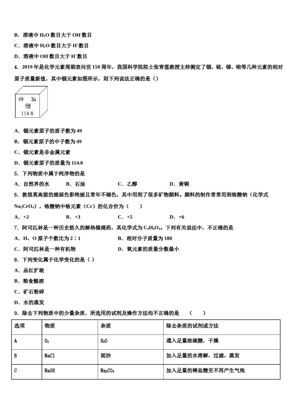 安徽省宿州市埇桥区闵贤中学2024年毕业升学考试模拟卷化学卷含解析.doc_第2页