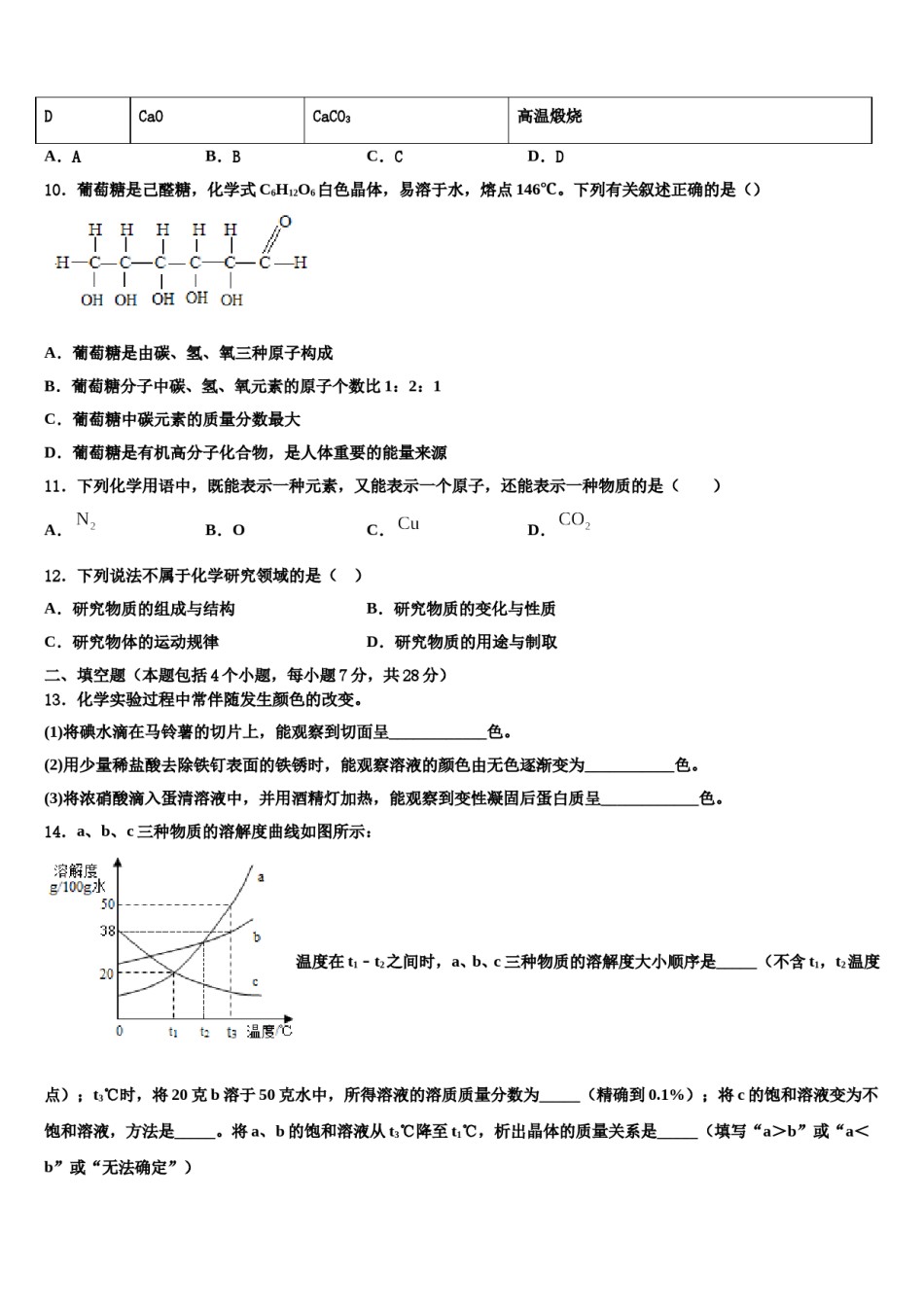 安徽省宿州市埇桥区闵贤中学2024年毕业升学考试模拟卷化学卷含解析.doc_第3页